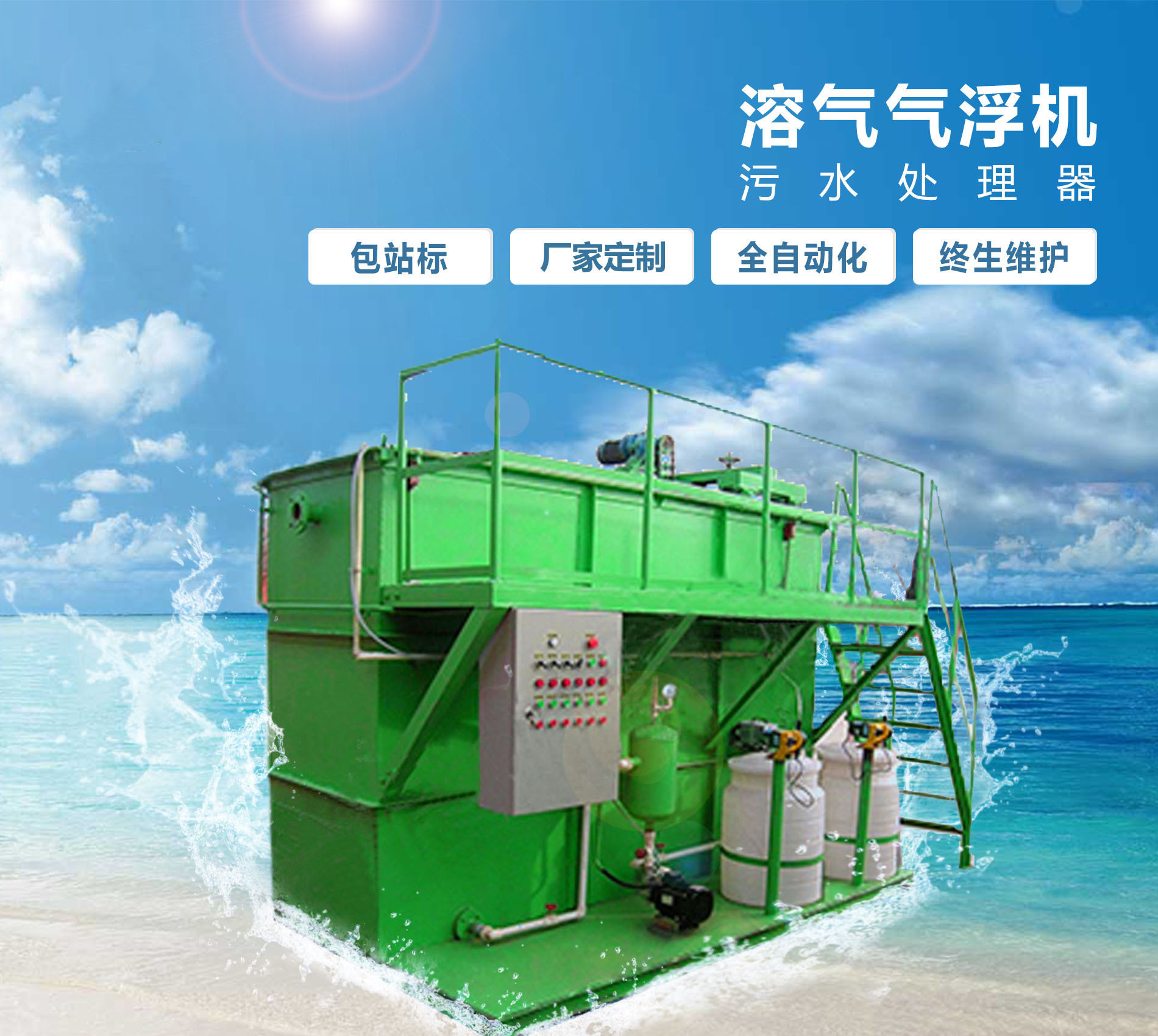 徽州溶气气浮机