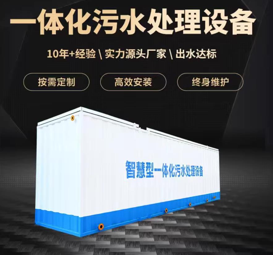 徽州一体化污水处理设备_生活污水处理_甘肃嘉源通环保