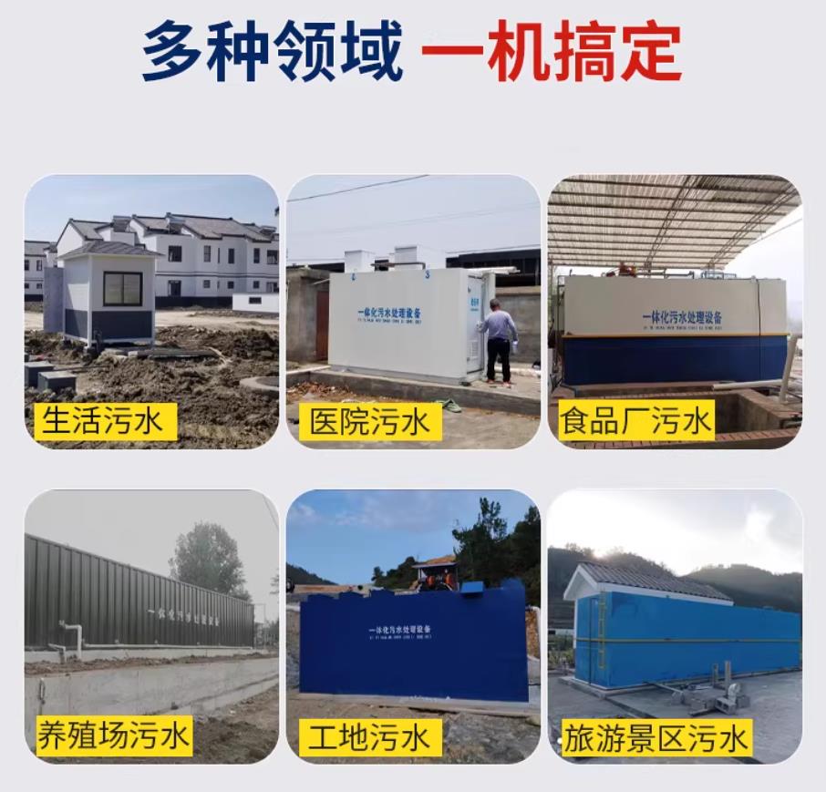 徽州甘肃兰州地埋式污水处理设备厂家｜一体化埋地污水治理设备｜乡镇乡村厂区小区通用解决方案